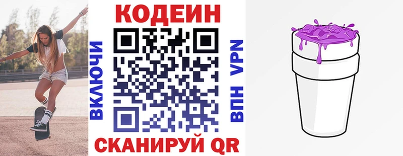 где купить наркоту  Боровск  Кодеиновый сироп Lean Purple Drank 