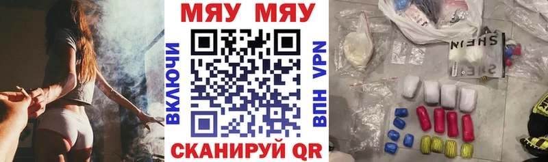 МЯУ-МЯУ кристаллы  Боровск 